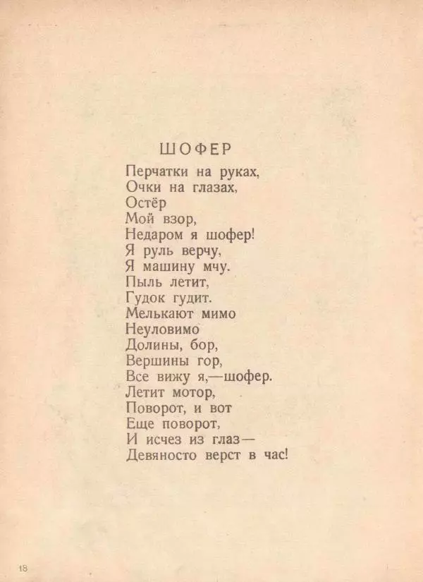 Сергей Шервинский - Мастера и детвора - Страница № 18