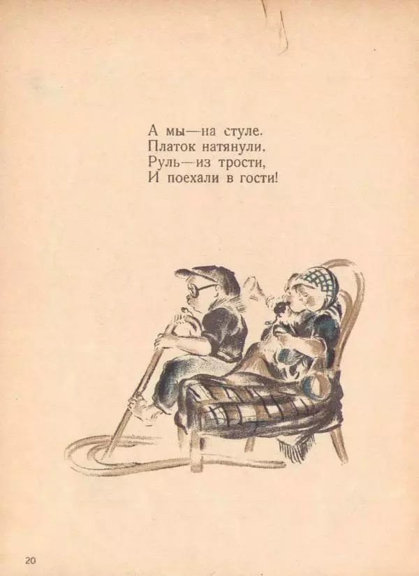 Сергей Шервинский - Мастера и детвора - Страница № 20