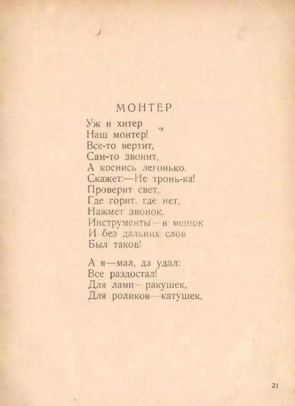 Сергей Шервинский - Мастера и детвора - Страница № 21