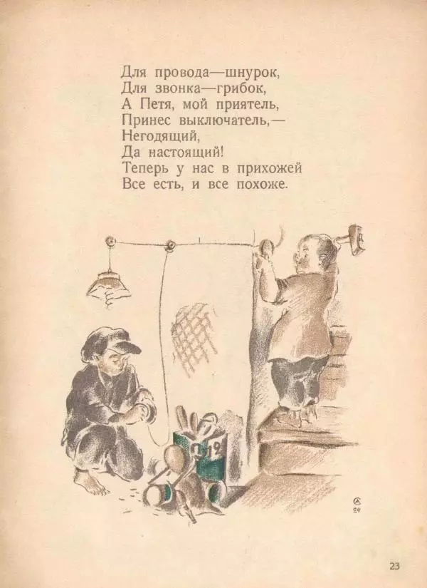 Сергей Шервинский - Мастера и детвора - Страница № 23