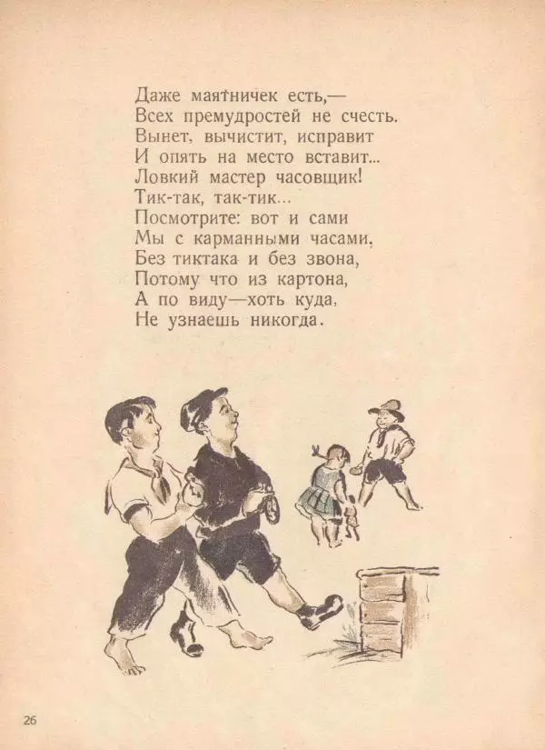 Сергей Шервинский - Мастера и детвора - Страница № 26