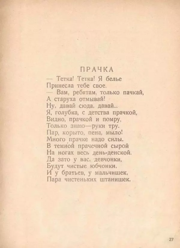 Сергей Шервинский - Мастера и детвора - Страница № 27