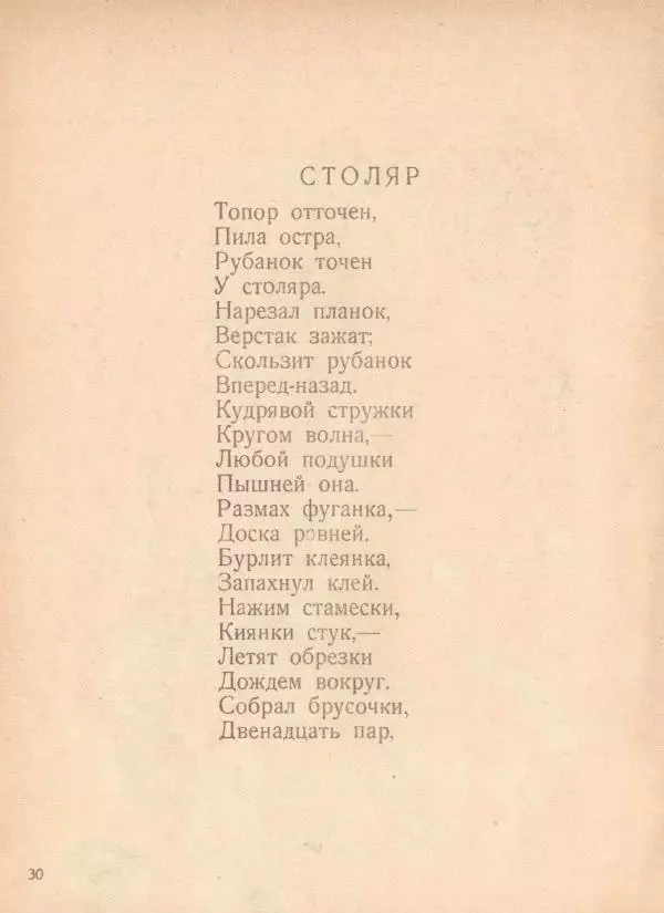 Сергей Шервинский - Мастера и детвора - Страница № 30
