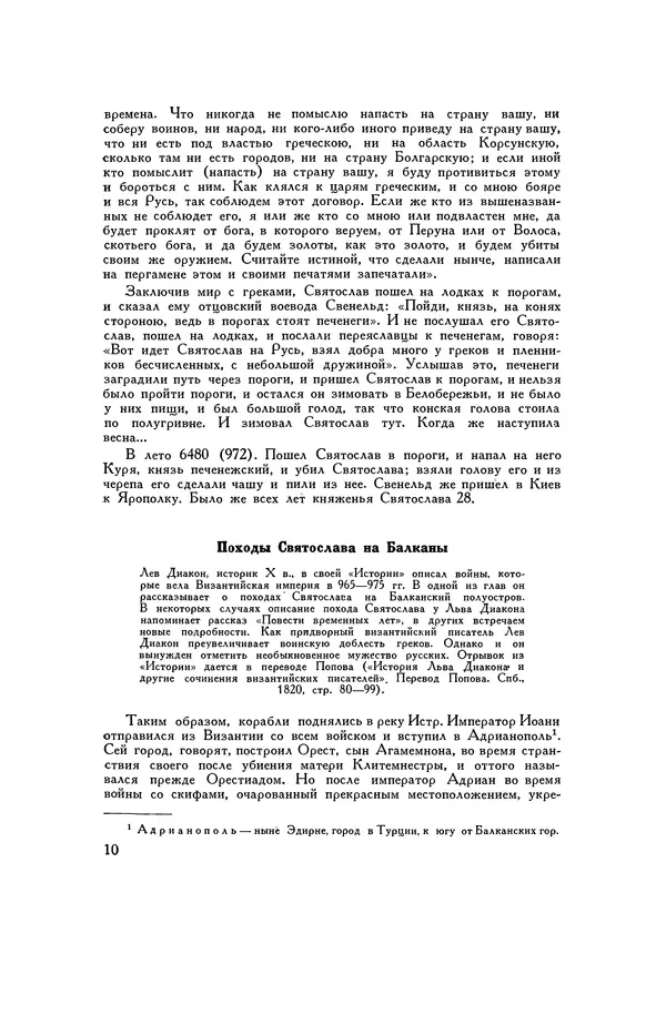 Любомир Бескровный - Хрестоматия по русской военной истории - Страница № 10