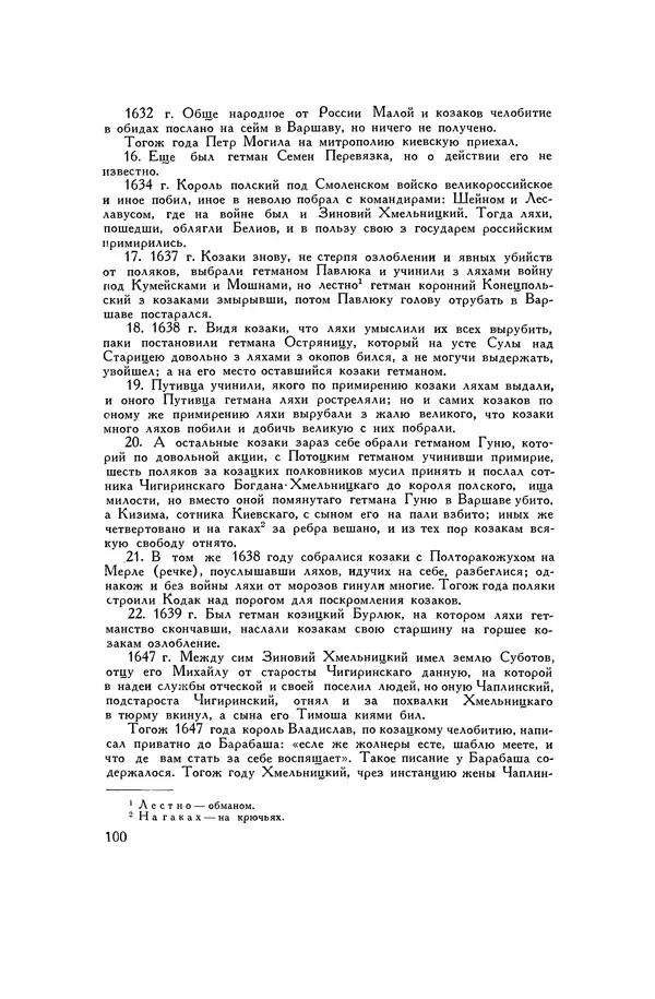 Любомир Бескровный - Хрестоматия по русской военной истории - Страница № 100