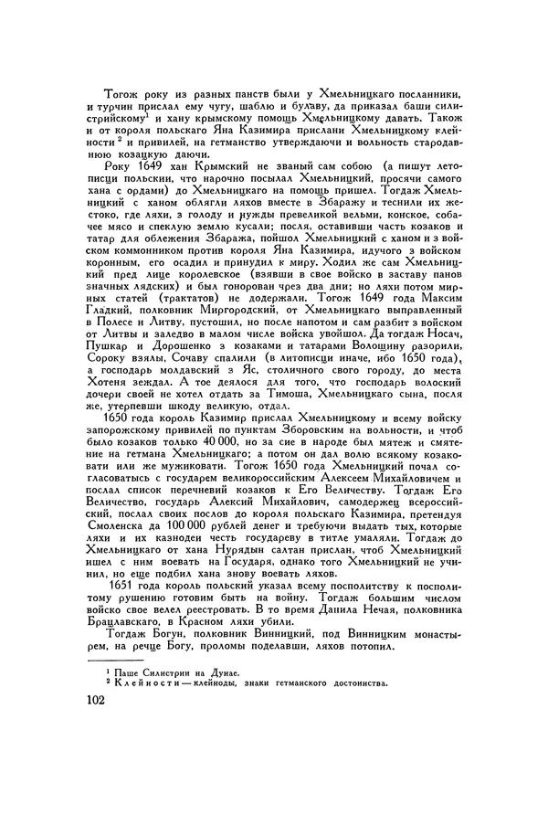 Любомир Бескровный - Хрестоматия по русской военной истории - Страница № 102
