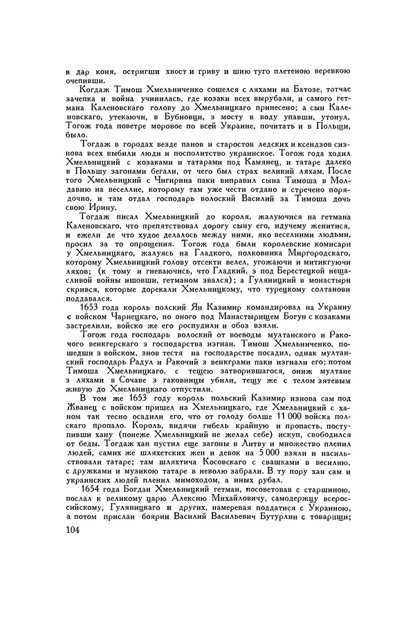 Любомир Бескровный - Хрестоматия по русской военной истории - Страница № 104