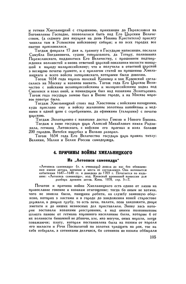 Любомир Бескровный - Хрестоматия по русской военной истории - Страница № 105