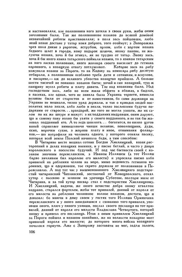 Любомир Бескровный - Хрестоматия по русской военной истории - Страница № 106