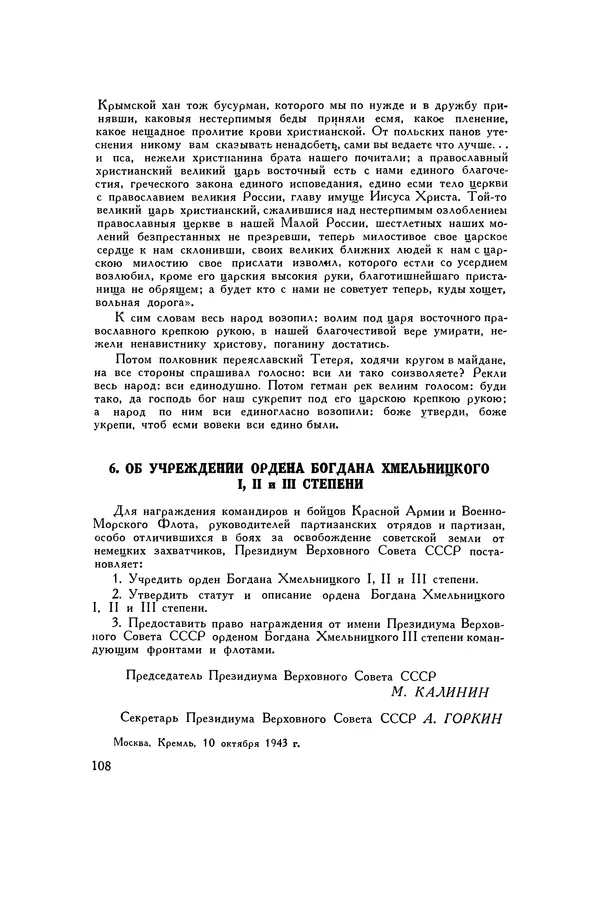 Любомир Бескровный - Хрестоматия по русской военной истории - Страница № 108