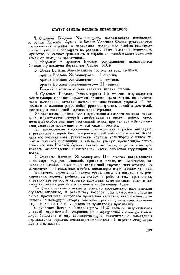Любомир Бескровный - Хрестоматия по русской военной истории - Страница № 109