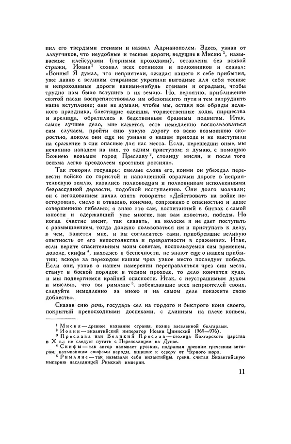 Любомир Бескровный - Хрестоматия по русской военной истории - Страница № 11