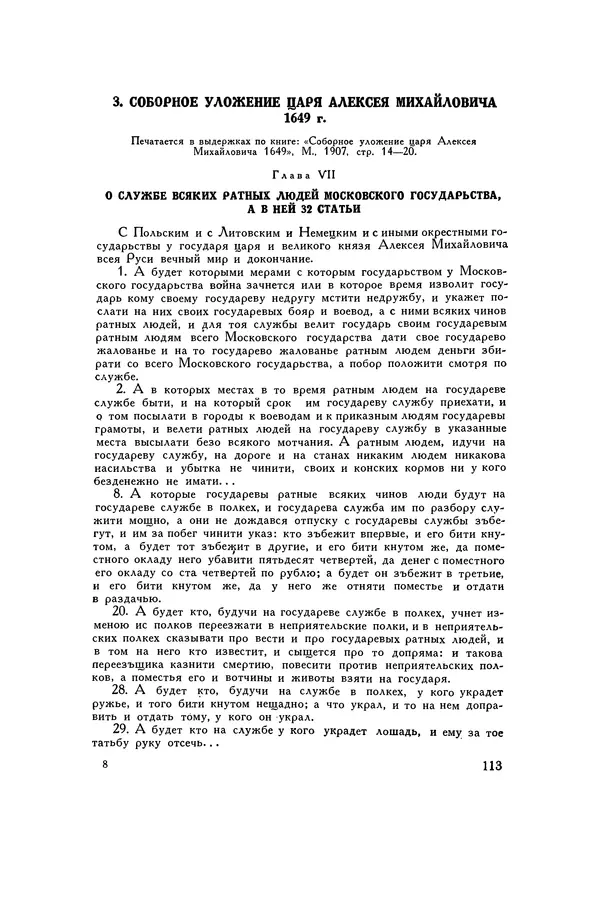 Любомир Бескровный - Хрестоматия по русской военной истории - Страница № 113