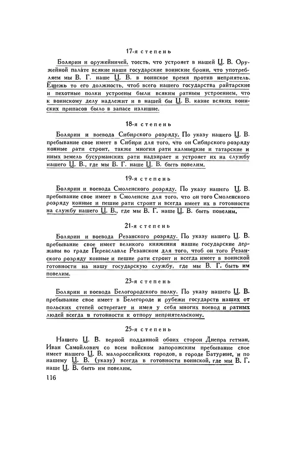 Любомир Бескровный - Хрестоматия по русской военной истории - Страница № 116