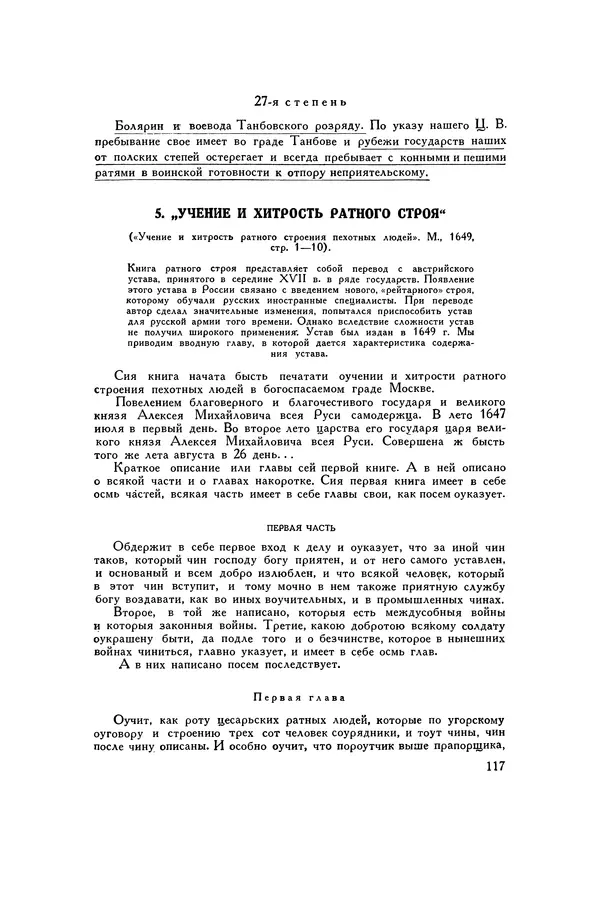 Любомир Бескровный - Хрестоматия по русской военной истории - Страница № 117