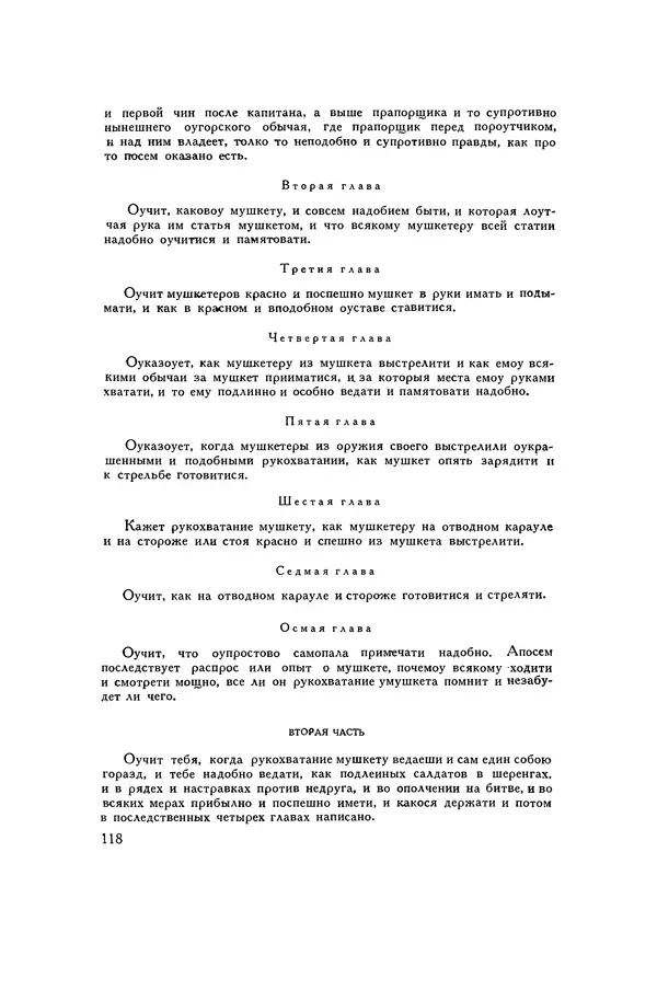 Любомир Бескровный - Хрестоматия по русской военной истории - Страница № 118