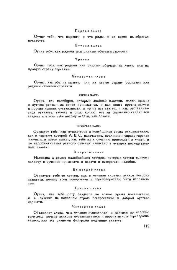 Любомир Бескровный - Хрестоматия по русской военной истории - Страница № 119