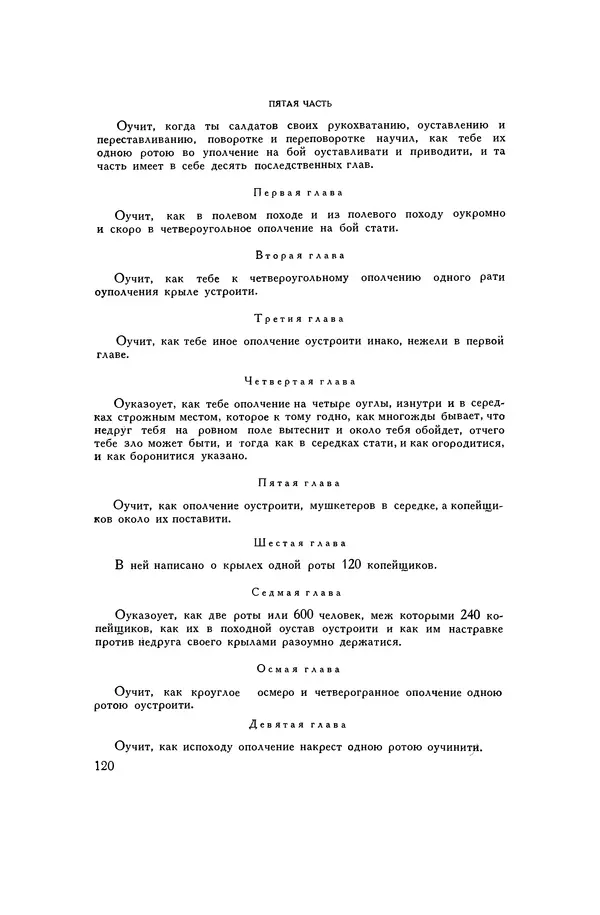 Любомир Бескровный - Хрестоматия по русской военной истории - Страница № 120