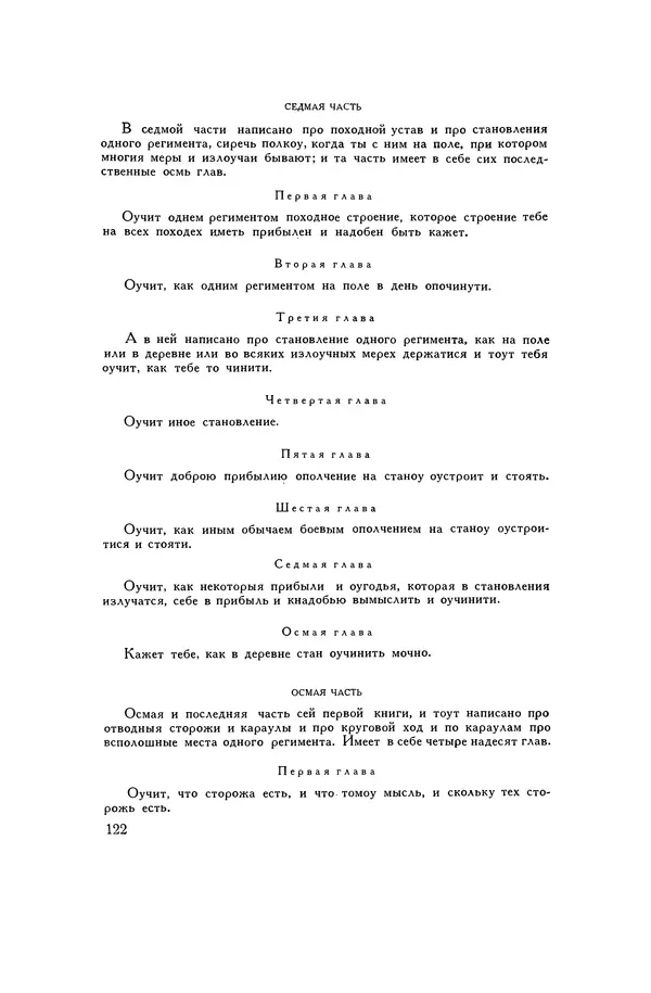 Любомир Бескровный - Хрестоматия по русской военной истории - Страница № 122