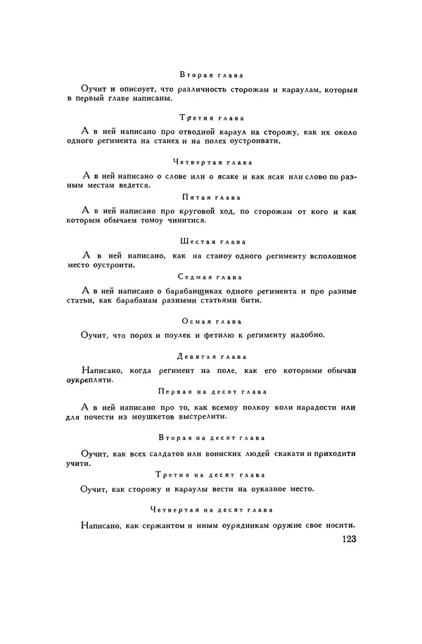 Любомир Бескровный - Хрестоматия по русской военной истории - Страница № 123