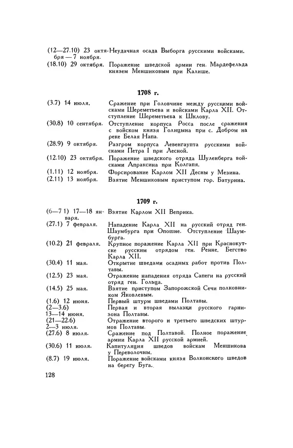 Любомир Бескровный - Хрестоматия по русской военной истории - Страница № 128