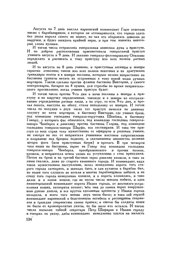 Любомир Бескровный - Хрестоматия по русской военной истории - Страница № 134