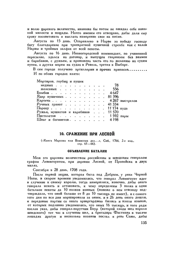 Любомир Бескровный - Хрестоматия по русской военной истории - Страница № 135