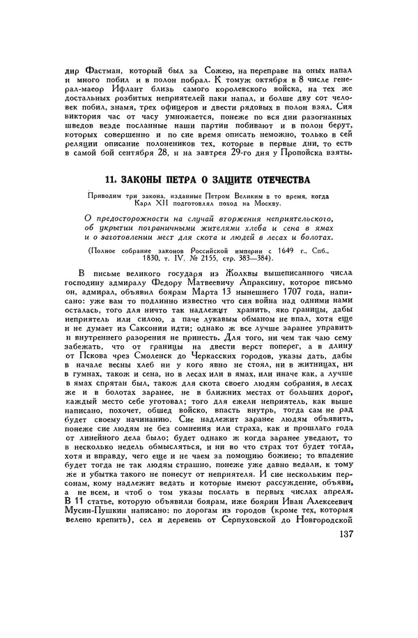 Любомир Бескровный - Хрестоматия по русской военной истории - Страница № 137