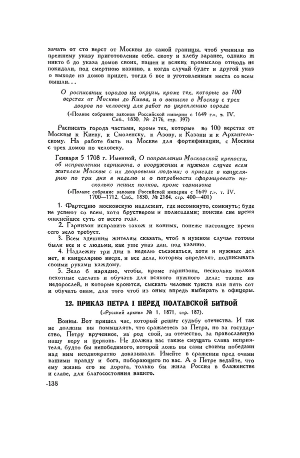 Любомир Бескровный - Хрестоматия по русской военной истории - Страница № 138
