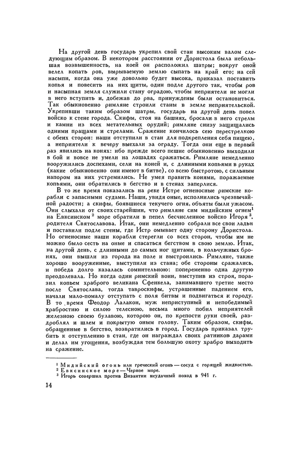 Любомир Бескровный - Хрестоматия по русской военной истории - Страница № 14