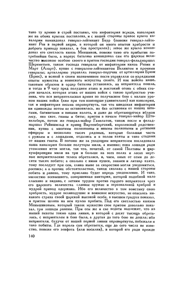 Любомир Бескровный - Хрестоматия по русской военной истории - Страница № 140