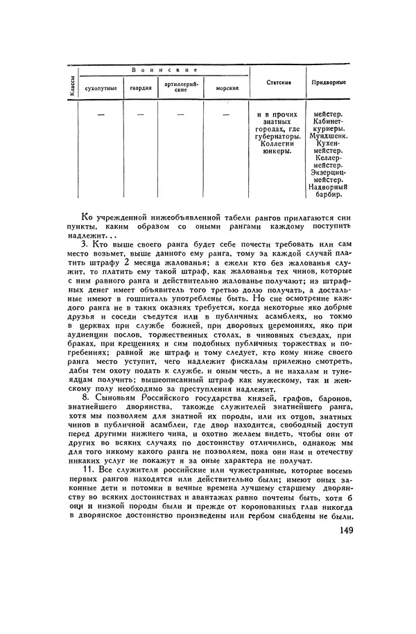 Любомир Бескровный - Хрестоматия по русской военной истории - Страница № 149