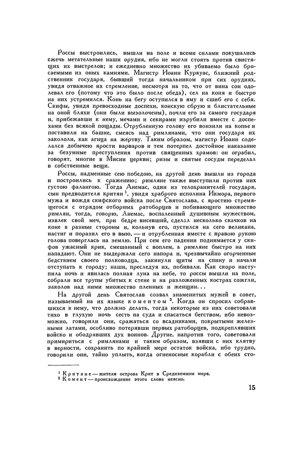 Любомир Бескровный - Хрестоматия по русской военной истории - Страница № 15