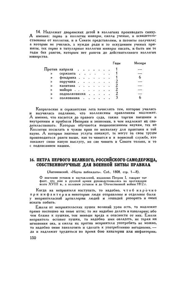 Любомир Бескровный - Хрестоматия по русской военной истории - Страница № 150