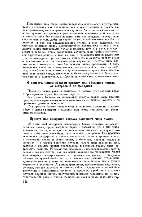 Любомир Бескровный - Хрестоматия по русской военной истории - Страница № 158