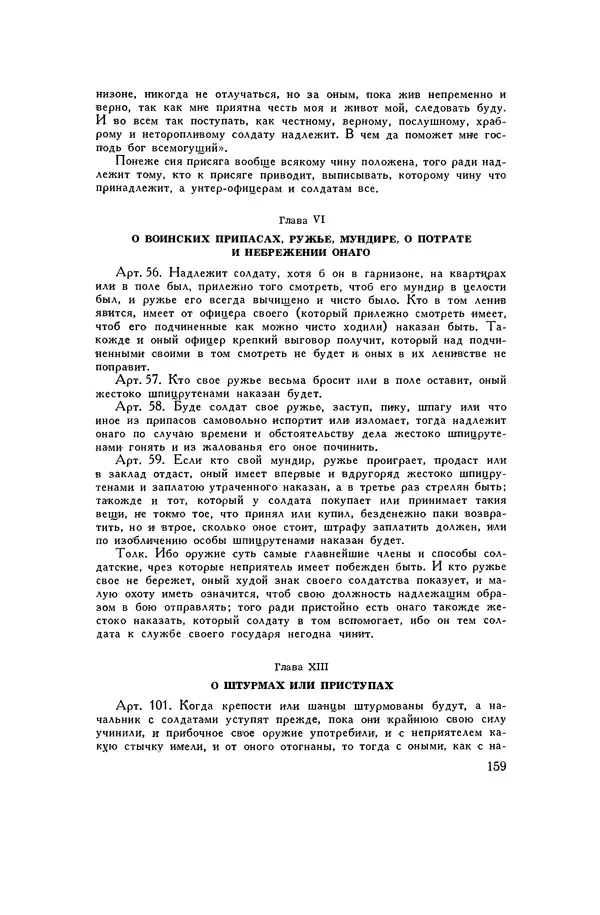 Любомир Бескровный - Хрестоматия по русской военной истории - Страница № 159