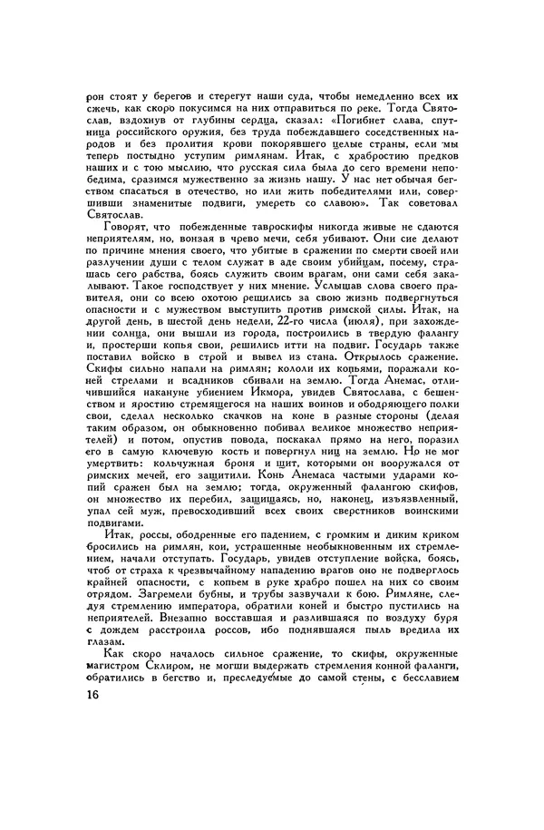 Любомир Бескровный - Хрестоматия по русской военной истории - Страница № 16