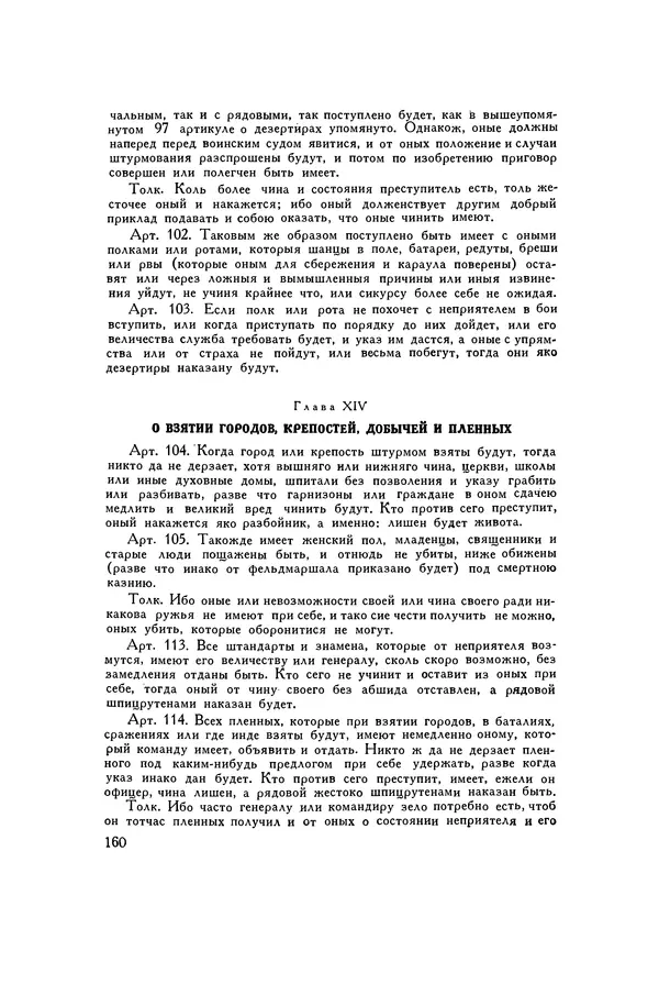 Любомир Бескровный - Хрестоматия по русской военной истории - Страница № 160