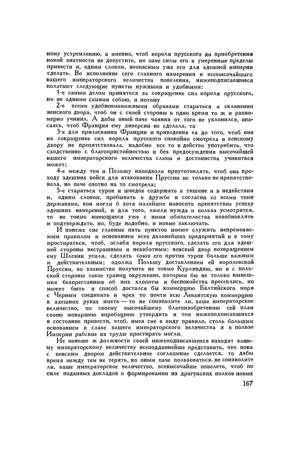 Любомир Бескровный - Хрестоматия по русской военной истории - Страница № 167