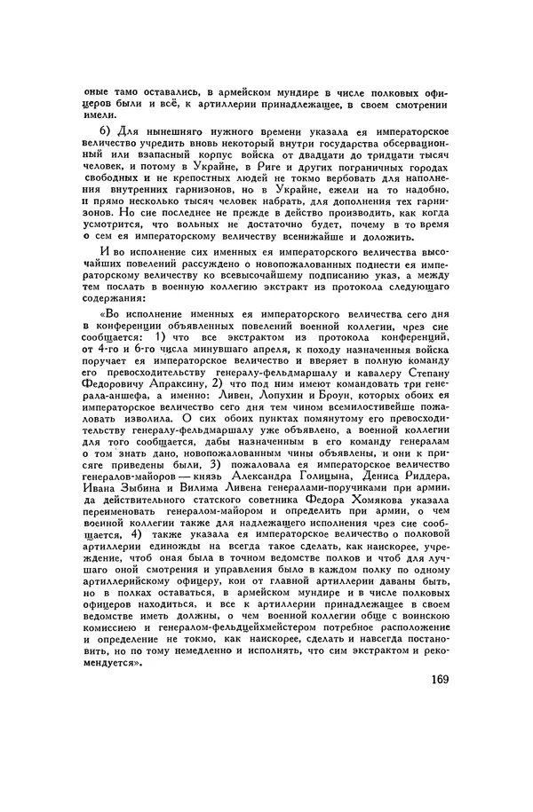 Любомир Бескровный - Хрестоматия по русской военной истории - Страница № 169