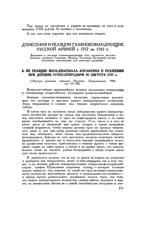 Любомир Бескровный - Хрестоматия по русской военной истории - Страница № 171