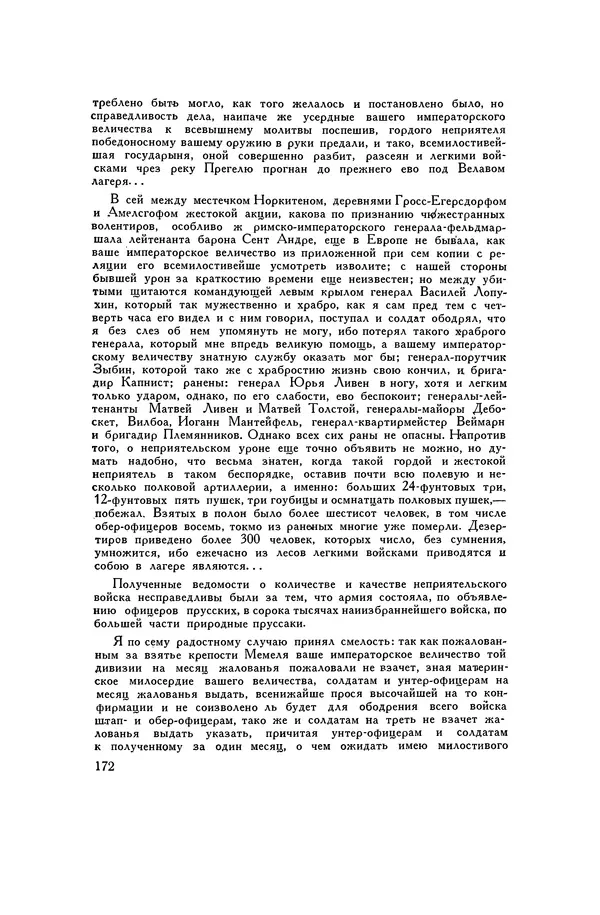 Любомир Бескровный - Хрестоматия по русской военной истории - Страница № 172