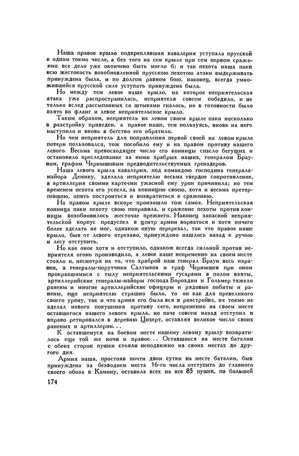 Любомир Бескровный - Хрестоматия по русской военной истории - Страница № 174