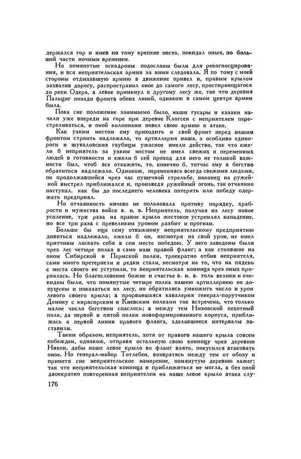 Любомир Бескровный - Хрестоматия по русской военной истории - Страница № 176