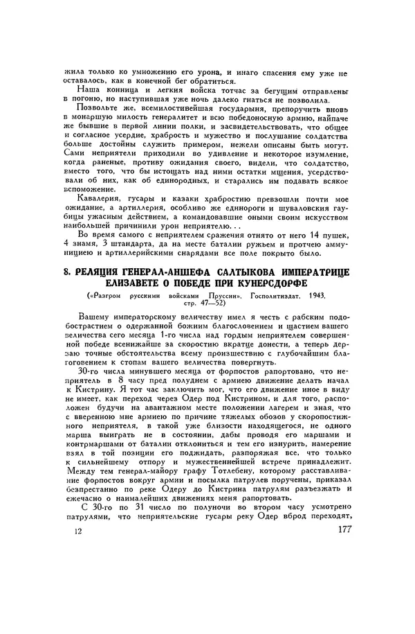 Любомир Бескровный - Хрестоматия по русской военной истории - Страница № 177