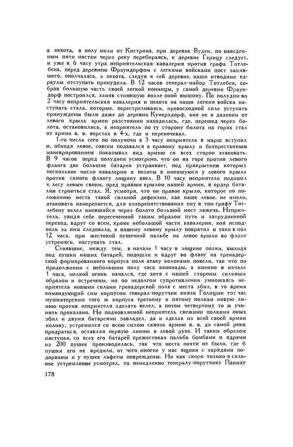 Любомир Бескровный - Хрестоматия по русской военной истории - Страница № 178