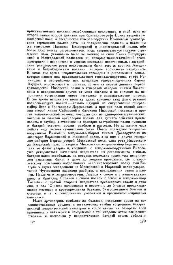 Любомир Бескровный - Хрестоматия по русской военной истории - Страница № 179