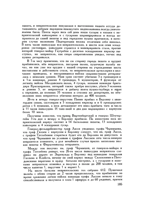 Любомир Бескровный - Хрестоматия по русской военной истории - Страница № 185