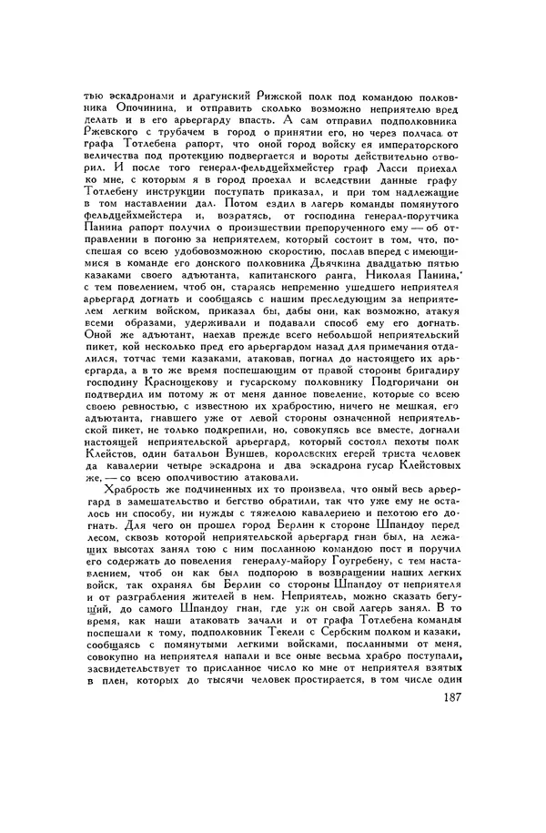 Любомир Бескровный - Хрестоматия по русской военной истории - Страница № 187