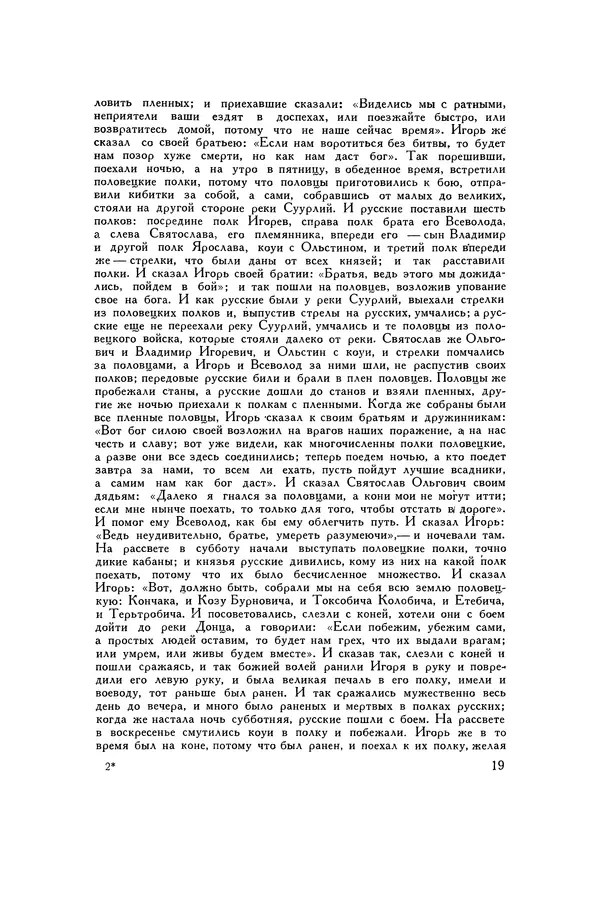 Любомир Бескровный - Хрестоматия по русской военной истории - Страница № 19